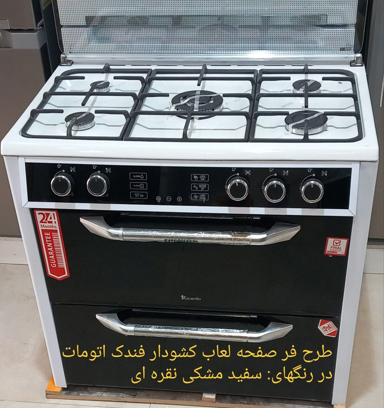 اجاق گاز طرح فر ریکاردو کشو دار فندک اتوماتیک