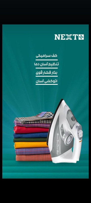 اتو بخار نکست پلاس مدل NI1125
