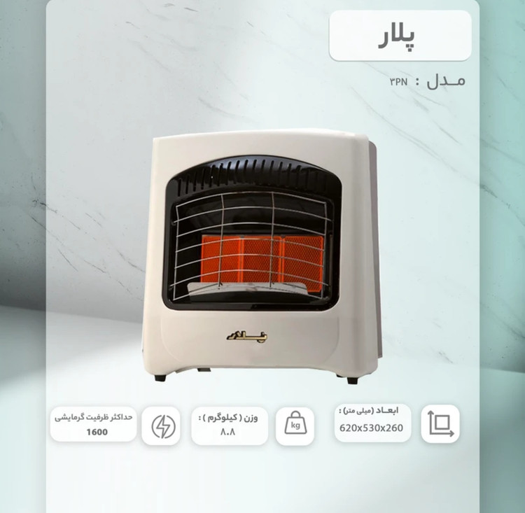بخاری بدون دودکش پلار مدل 3pn