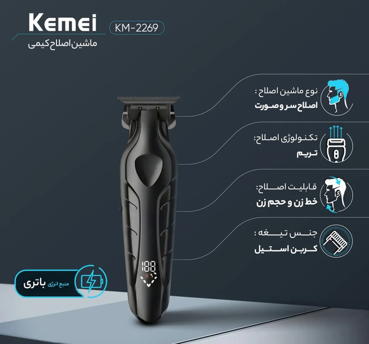 ماشین اصلاح سر و صورت کیمی مدل KM_2269